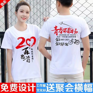 多吉獒同學(xué)聚會(huì)t恤定制衣服20年30年40畢業(yè)紀(jì)念班服純棉短袖團(tuán)隊(duì)文化衫 款式無 S