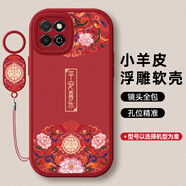 度晉適用榮耀暢玩60plus手機殼60保護皮套60m華為honor玩暢60puls全包altan防摔alt一an00六零nic-an00 【紅色-平安喜樂】+同款掛環(huán) 榮耀暢玩60 Plus