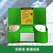PLUM 4695洗眼液工業(yè)實(shí)驗室緊急沖眼液弱酸堿眼睛沖洗液工業(yè)驗廠(chǎng)便攜式洗眼器 普通掛板*2