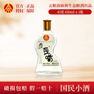 五糧液（WULIANGYE）仙林酒業(yè)五糧歪嘴酒小酒版 口糧酒 宜賓生產(chǎn) 優(yōu)級酒 45度 450mL 1瓶 45度大號歪嘴1瓶