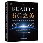 6G之美：新一代無(wú)線通信技術(shù)演進(jìn) 6G研究和標(biāo)準(zhǔn)制定工作一線專(zhuān)家撰寫(xiě),5G演進(jìn)和6G關(guān)鍵技術(shù)全面展示6G概念體系