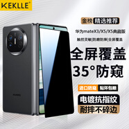 KEKLLE【35°防窺】適用華為Matex3/x5防窺鋼化膜 華為mateX5典藏版手機膜折疊屏外屏保護膜全覆蓋抗指紋