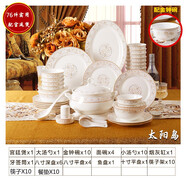惠麗源 碗碟套裝家用景德鎮歐式碗筷陶瓷器盤(pán)子組合餐具碗套裝結婚禮品 太陽(yáng)島76頭實(shí)用堡