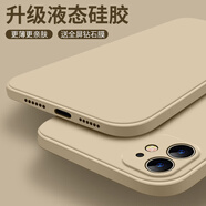 奶小鴨 適用蘋果12手機殼iphone12pro保護套男女款防摔全包液態(tài)硅膠超薄直邊軟殼 蘋果12手機殼【卡其色】+全屏鉆石膜