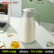 SIMELO施美樂印象京都迎賓保溫壺316L不銹鋼大容量保溫瓶熱水壺2.5L雅白