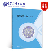 數學(xué)分析 第二版 梅加強 高等教育出版社 國家理科基地班微積分教學(xué) 綜合性大學(xué)數學(xué)類(lèi)專(zhuān)業(yè)相關(guān)課程教材參考書(shū)