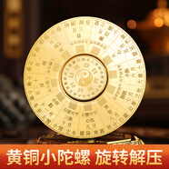 百里霜八卦指尖陀螺6CM 解壓玩具解壓發(fā)泄神器手指陀螺黃銅羅盤生日禮物