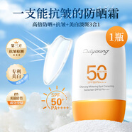 歐麗源防曬霜spf50+隔離高倍防曬抗皺美白淡斑三合一防水防汗女40g 1瓶