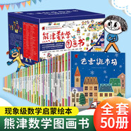 數(shù)學(xué)繪本 你好數(shù)學(xué)兒童數(shù)學(xué)啟蒙 繪本圖畫書 小學(xué)生游戲 阿錘和阿蛋愉快的/時(shí)間的故事 腦開發(fā)思維訓(xùn)練科學(xué)科普百科全書課外閱讀書籍 熊津數(shù)學(xué)圖畫書全50冊(cè)含29冊(cè)精裝繪本21冊(cè)游戲書