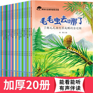 兒童奇妙大自然科普百科兒童繪本3-6歲 幼兒園中大班寶寶啟蒙認(rèn)知睡前故事書彩圖注音版 兒童情商逆商培養(yǎng)反霸凌啟蒙繪本情緒管理繪本故事書 【20冊裝】大自然科普繪本（1+2輯）