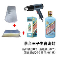 恒陌茅臺白酒保存飛天生肖封酒套裝專(zhuān)用工具熱收縮膜瓶口密封塑封老酒 生肖3=酒瓶瓶口酒盒膜熱風(fēng)槍