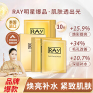 妝蕾（RAY）泰國RAY金色銀色蠶絲面膜補水保濕平衡水油10片/盒 【提亮修護】金色1盒