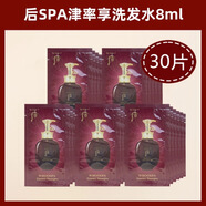WHOO后天氣丹花獻(xiàn)華泫眼霜小樣旅行裝 專柜正品 津率享洗發(fā)水8ml*30片