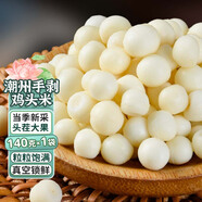 美玏 雞頭米新鮮2025潮州新鮮芡實(shí)手剝即食真空鎖鮮蘇州甜點(diǎn)140g*1袋