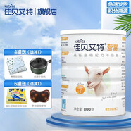 佳貝艾特（Kabrita）營嘉荷蘭原罐進口羊奶粉 中老年青少年學生成人全年齡段營養(yǎng)補充 【高鈣無蔗糖】高鈣富硒800克裝