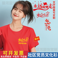 七一節(jié)日活動(dòng)短袖定制衣服訂做t恤中國(guó)夢(mèng)演出服志愿者永遠(yuǎn)跟黨走 七一文化衫定制-聯(lián)系客服 XL