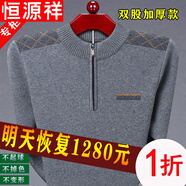 恒源祥鄂爾多產(chǎn)半高領(lǐng)純羊毛絨衫男士加厚毛衣冬季中老年拉鏈羊毛毛衫 82087灰色 175碼【建議135-155斤】