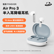 魅族PANDAER Air Pro 3 半入耳降噪耳機(jī)#Ti+TPU鍍鈦振膜大動圈ANC主動降噪 6.5/33H長續(xù)航雙設(shè)備連接