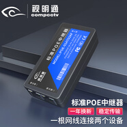 視明通（COMPCCTV）標(biāo)準(zhǔn)POE一分二級(jí)聯(lián)寶串聯(lián)POE交換機(jī)攝像機(jī)網(wǎng)絡(luò)中繼延長(zhǎng)器分線級(jí)聯(lián)