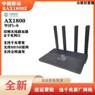 中國(guó)移動(dòng)RAX1800Z路由器1800Z全千兆雙頻新款WiFi6無線速率1800M