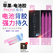 悅克iPhone13 14蘋(píng)果15 16蘋(píng)果6s 7p 8plus x xr xsmax雙面11pro電池膠12mini背膠14 6S【電池膠-2張】