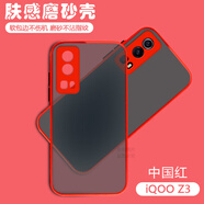 佩諾vivo iQOOZ3手機(jī)殼V2073A保護(hù)套z5x鏡頭全包防摔磨砂硅膠創(chuàng)意男女款超薄半透明外殼 iQOOZ3【膚感】紅色