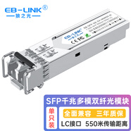 EB-LINK兼容華三華為T(mén)P-LINK SFP千兆多模雙纖550米850nm光纖模塊交換機1.25G帶DDM光模塊 兼容D-LINK友訊 DEM-311GT