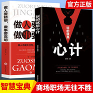 正版2冊 玩的就是心計書籍+做人要精明做事要高明 做人要有心機做事要有手腕手段做人做事智慧職場人際交往處世哲學(xué)讀心術(shù)成功
