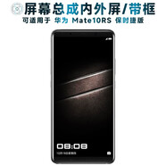 盾令屏幕可適用于華為mate10rs屏幕總成帶框MATE10保時(shí)捷版觸摸液晶顯示內外一體手機電池中框 適用于 Mate10RS 屏幕總成 LCD 黑色