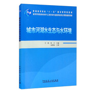 城市河湖水生態(tài)與水環(huán)境
