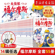 大偵探福爾摩斯小學(xué)生版全集第一二三十三四輯福爾摩斯探案集全套55冊(cè)小學(xué)生四五六年級(jí)書青少年課外閱讀書籍讀物偵探推理懸疑小說 41.暴風(fēng)雨之夜
