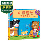 小熊很忙系列【0-3歲】立體書 翻翻書 本吉·戴維斯著 中信出版社圖書 新版·小熊很忙·第2輯：歡樂農(nóng)場日