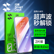 閃魔【超聲波解鎖】適用小米15鋼化膜手機(jī)膜 新版無白邊xiaomi15超清全玻璃升級防爆抗指紋防刮無氣泡 小米15【標(biāo)準(zhǔn)版|防爆膜】2片+神器 小米15【新版無白邊】【支持指紋解鎖】