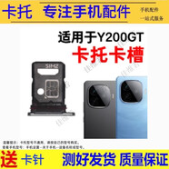 佳維若手機(jī)卡托適用于vivo Y100 i t Y200 i卡槽Y97 95 93 91 85 83 81 79卡套Y78 77 76 73 71 69 66ets VIVO Y200GT卡托【顏色留