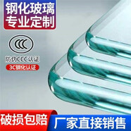 鋼化玻璃桌面定制定做長方形玻璃板茶幾圓形餐桌臺面異形定制 詳細尺寸請聯系客服定制