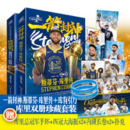 【正版自選】NBA籃球明星書籍NBA那些年我們一起追的球星 科比自傳黑曼巴精神喬丹姚明詹姆斯庫里歐文艾弗森nba籃球球星傳記體育競技書籍 【全2冊】一箭封神+庫有引力 斯蒂芬·庫里傳