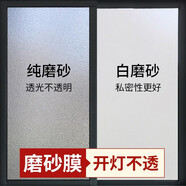 千棵樹 磨砂玻璃貼膜無膠靜電玻璃貼紙衛(wèi)生間窗戶玻璃門防爆浴室防窺膜 靜電-純磨砂【透光性好】 寬80厘米*2米長(拍多件連著發(fā))