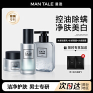 曼逖水感保濕面霜滋潤(rùn)保濕清爽潤(rùn)膚霜保濕乳擦臉油男士護(hù)膚品送男友 男士控油護(hù)膚3件套