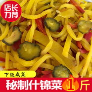 美味什錦菜咸菜腌制醬菜榨菜爽口泡菜咸菜喝粥咸菜什錦菜下飯菜 1斤-什錦菜 重量