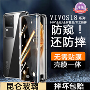 鑫京都【防偷窺 免貼膜】vivos18手機殼S18pro保護套全包防摔雙面玻璃磁吸曲面屏金屬邊框男女 【玄黑-升級防窺】昆侖防摔 雙面玻璃 選型號下單-專機適用【vivo S18pro】