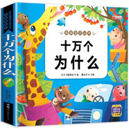 十萬(wàn)個(gè)為什么-親親寶貝叢書(shū) 有聲伴讀注音經(jīng)典美繪版