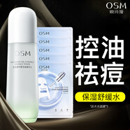 歐詩(shī)漫（OSM）套裝控油護(hù)膚品油皮混油皮推薦禮物 控油精華水*120ml