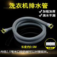 適用容聲RG7108滾筒洗衣機(jī)排水管 出水管可加長(zhǎng)可延長(zhǎng)下水管通用 注意 延長(zhǎng)管0.5米