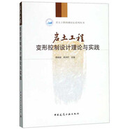 巖土工程變形控制設(shè)計理論與實踐/巖土工程西湖論壇系列叢書