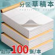 加厚分區(qū)草稿本小學(xué)生用草稿紙學(xué)生用初中生用數(shù)學(xué)演草高中初中生大學(xué)生筆記本本子空白可撕 【加厚】1本裝/100張