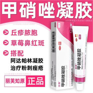 甲硝唑凝膠+15%壬二酸+阿達(dá)帕林cp組合改善痘痘祛去黑頭青春痘痘印可搭水楊酸醫(yī)用軟膏克林霉素 1盒+3盒清熱暗瘡?fù)?中藥?kù)疃粌?nèi)服內(nèi)調(diào)