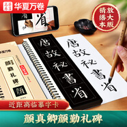 【正版包郵 帶教學視頻】華夏萬卷字帖  入門放大版精繕本碑帖 毛筆軟筆基礎入門字帖 近距離臨摹字卡 學生成人練字毛筆書法字帖 顏真卿多寶塔碑 上 楷書字帖