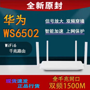 華為路由器WS6502路由雙頻5G全千兆WIFI5三網(wǎng)通用版手游加速上網(wǎng)保護 WS6502路由【原封】