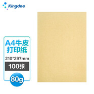 KingdeeA4牛皮紙80g 牛皮紙封面牛皮打印紙 憑證封面紙 牛皮卡紙繪圖繪畫紙 100張/包