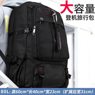 名鹿大背包超大容量男旅行雙肩包戶(hù)外旅游80升大號(hào)登山包鞋倉(cāng)學(xué)生書(shū)包 黑色80升(帶鞋倉(cāng))